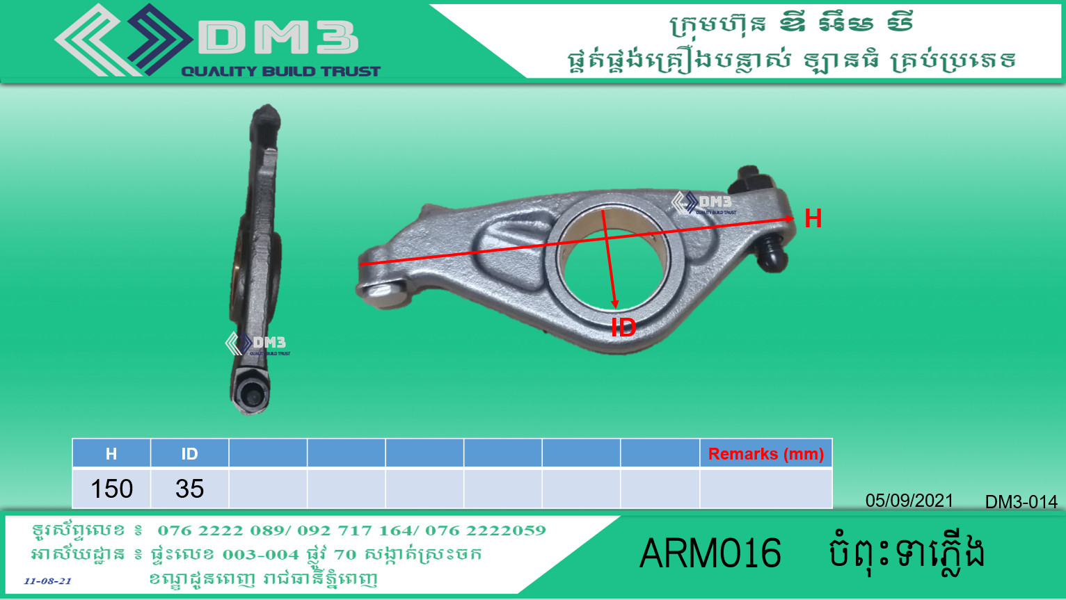 ARM016