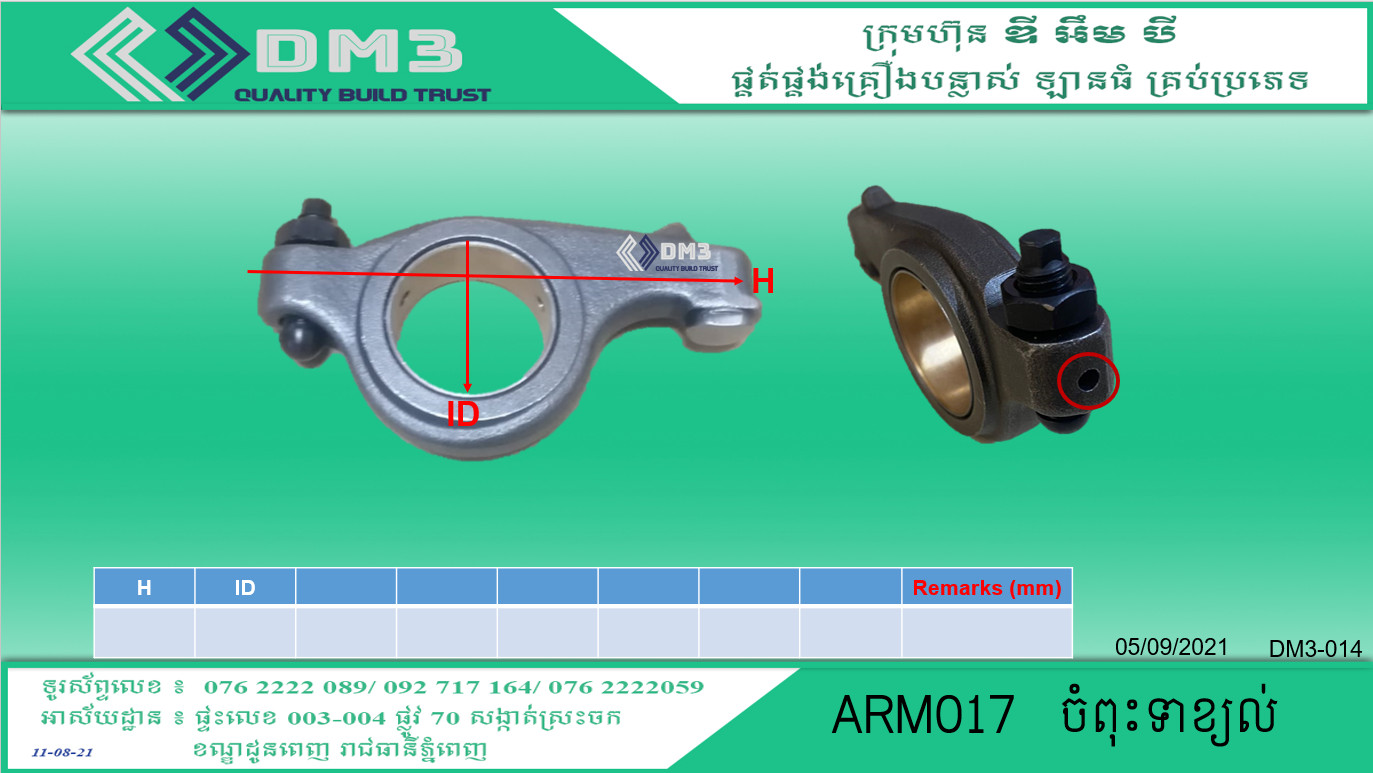 ARM017
