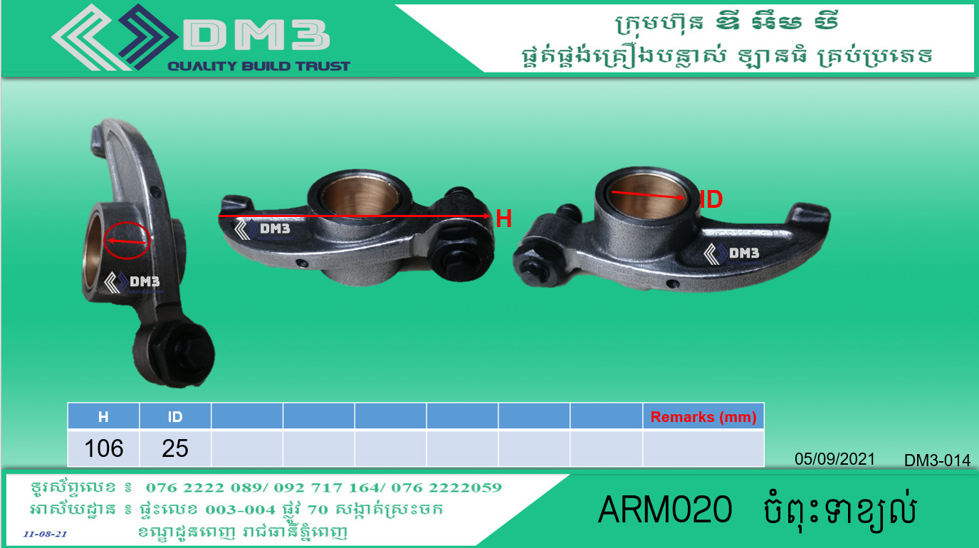 ARM020